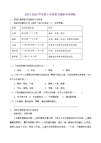 2021-2022学年度小升初语文阅读专项训练（人教部编版有答案）（1）