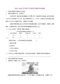 2021-2022学年度小升初语文阅读专项训练（人教部编版有答案）(8)