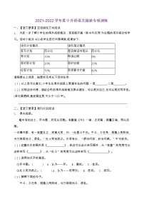 2021-2022学年度小升初语文阅读专项训练（人教部编版有答案）(7)