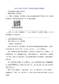 2021-2022学年度小升初语文阅读专项训练（人教部编版有答案）(1)