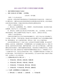 2021-2022学年度小升初语文阅读专项训练（人教部编版有答案）(5)