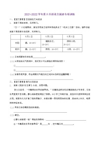 2021-2022学年度小升初语文阅读专项训练（人教部编版有答案）(2)