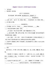 部编版六年级语文上册课内阅读专项训练（含答案） (10)