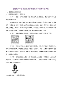 部编版六年级语文上册非连续性文本阅读专项训练（含答案） (9)