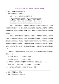 2021-2022学年度小升初语文阅读专项训练（人教部编版有答案）(2)