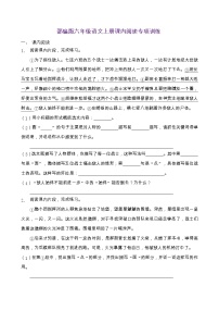 部编版六年级语文上册课内阅读专项训练（含答案） (13)