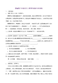 部编版六年级语文上册课内阅读专项训练（含答案） (14)