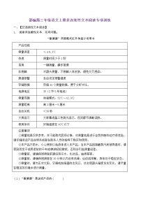 部编版三年级语文上册非连续性文本阅读专项训练（含答案） (11)