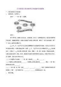 小升初语文非连续性文本阅读专项训练（部编版含答案） (12)