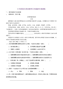 小升初语文非连续性文本阅读专项训练（部编版含答案） (14)