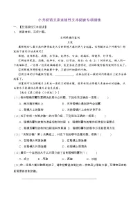 小升初语文非连续性文本阅读专项训练(部编版含答案) (14)