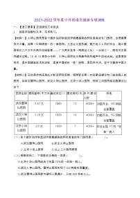 2021-2022学年度小升初语文阅读专项训练（人教部编版有答案）(4)