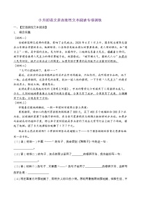 小升初语文非连续性文本阅读专项训练（部编版含答案）