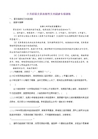 小升初语文非连续性文本阅读专项训练（部编版含答案） (4)