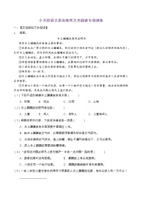 小升初语文非连续性文本阅读专项训练（部编版含答案） (10)