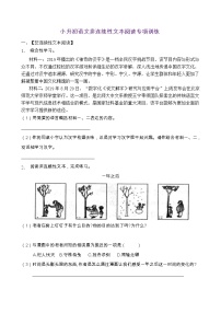 小升初语文非连续性文本阅读专项训练（部编版含答案） (6)