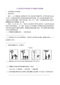 小升初语文非连续性文本阅读专项训练(部编版含答案) (6)