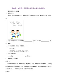 部编版三年级语文上册非连续性文本阅读专项训练（含答案） (14)