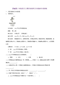 部编版三年级语文上册非连续性文本阅读专项训练（含答案） (13)