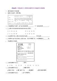 部编版三年级语文上册非连续性文本阅读专项训练（含答案）