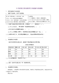 小升初语文非连续性文本阅读专项训练（部编版含答案） (13)