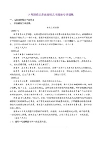 小升初语文非连续性文本阅读专项训练（部编版含答案） (2)