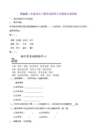 部编版三年级语文上册非连续性文本阅读专项训练（含答案） (12)