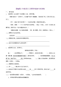 部编版三年级语文上册课内阅读专项训练（含答案） (13)