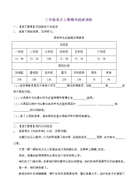 人教部编版三年级语文上册期末阅读提升训练（含答案）(11)