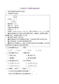 人教部编版三年级语文上册期末阅读提升训练（含答案）(3)