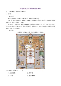 人教部编版四年级语文上册期末阅读提升训练（含答案）(13)