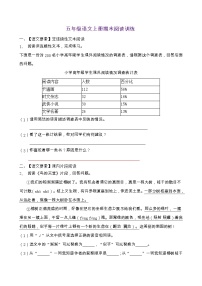 人教部编版五年级语文上册期末阅读提升训练（含答案）(12)