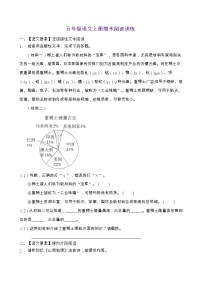 人教部编版五年级语文上册期末阅读提升训练（含答案）(16)