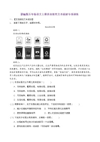 部编版五年级语文上册非连续性文本阅读专项训练（含答案） (1)