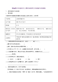 部编版五年级语文上册非连续性文本阅读专项训练（含答案） (4)