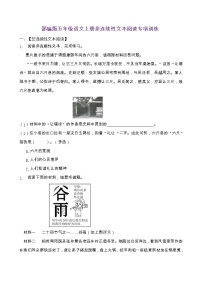 部编版五年级语文上册非连续性文本阅读专项训练（含答案） (12)