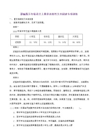 部编版五年级语文上册非连续性文本阅读专项训练（含答案） (3)