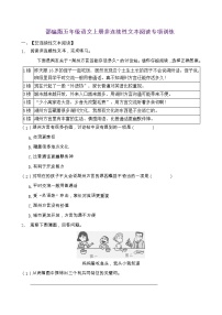 部编版五年级语文上册非连续性文本阅读专项训练（含答案） (10)