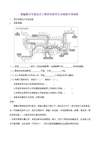 部编版五年级语文上册非连续性文本阅读专项训练（含答案）
