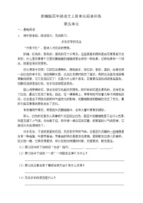 人教部编版四年级上册第五单元单元综合与测试同步练习题