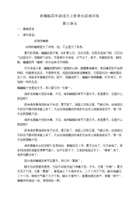 小学语文人教部编版四年级上册第三单元单元综合与测试课时作业