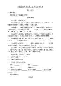 小学语文人教部编版四年级上册第二单元单元综合与测试复习练习题