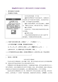 部编版四年级语文上册非连续性文本阅读专项训练（含答案） (8)