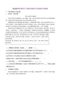 部编版四年级语文上册非连续性文本阅读专项训练（含答案） (6)