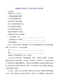 部编版四年级语文上册课内阅读专项训练（含答案） (2)