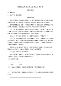 语文五年级上册第七单元单元综合与测试同步练习题