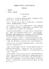 人教部编版五年级上册第四单元单元综合与测试同步练习题