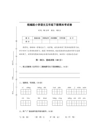 部编版 小学语文五年级下册期末测试卷 （含答案）