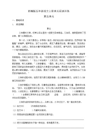 小学第五单元单元综合与测试一课一练