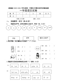 部编版一年级语文2020-2021学年度第一学期小学期末教学质量检测（含答案）